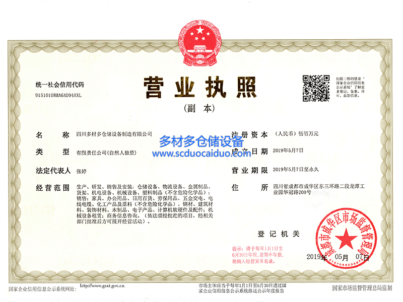四川多材多仓储设备公司